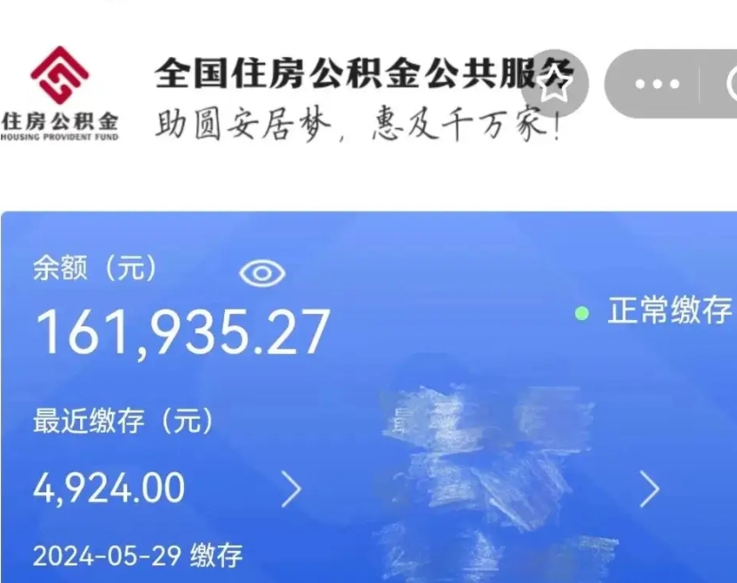 绵阳辞职了公积金怎么取（我辞职了住房公积金怎么取出来）