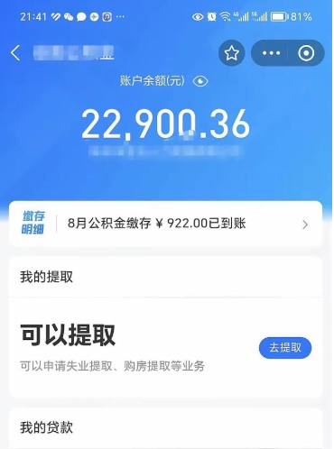 绵阳10万公积金能取出来多少（10万公积金可以取多少）